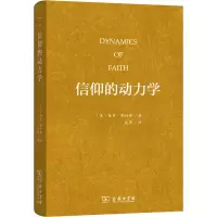 醉染图书信仰的动力学9787100162685