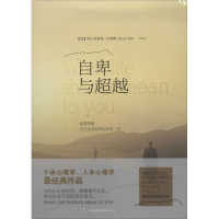 醉染图书自卑与9787553473857