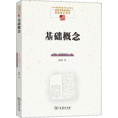 醉染图书基础概念9787100195133