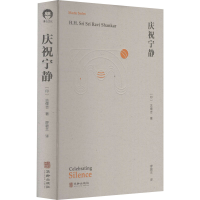 醉染图书庆祝宁静9787516917848