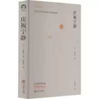 醉染图书庆祝宁静9787516917848
