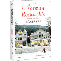 醉染图书洛克威尔的故事书9787535689573