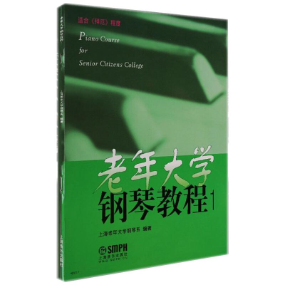 醉染图书老年大学钢琴教程(1)9787550208