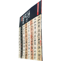 醉染图书王羲之《兰亭序》四种实临解密 全视频版9787547925782