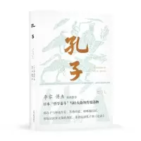 醉染图书孔子9787532599691