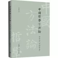 醉染图书中国哲学方 如何治