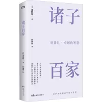 醉染图书诸子百家9787556127627