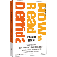 醉染图书如何阅读德里达9787559654953