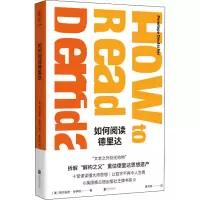 醉染图书如何阅读德里达9787559654953
