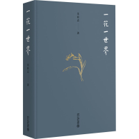 醉染图书一花一世界9787301314340