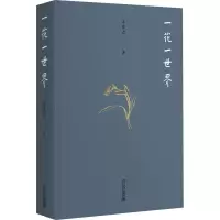 醉染图书一花一世界9787301314340