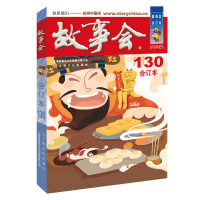 醉染图书故事会(合订本130)9787553522722