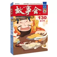 醉染图书故事会(合订本130)9787553522722