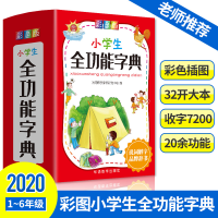 醉染图书小学生全功能字典(彩色版)9787513819244