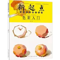 醉染图书色彩入门9787102087900
