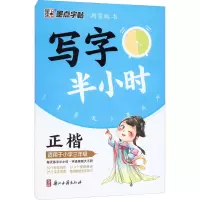 醉染图书写字半小时 适用于小学3年级9787554022795