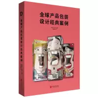 醉染图书全球产品包装设计经典案例9787514618761