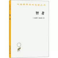 醉染图书智者9787100091190