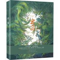 醉染图书密园9787514518283