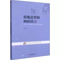 醉染图书影像造型和画面语言9787551431354