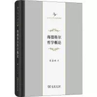 醉染图书海德格尔哲学概论9787100132596