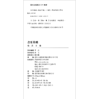 醉染图书音乐基础9787562153153