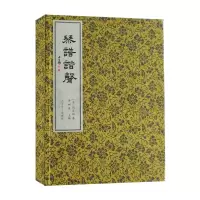 醉染图书琴谱谐声978755228
