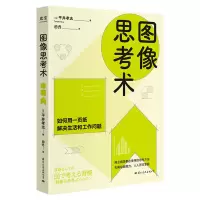 醉染图书图像思考术9787512512962