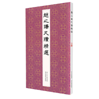 醉染图书赵之谦尺牍精选9787571212728