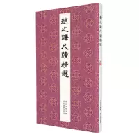 醉染图书赵之谦尺牍精选9787571212728