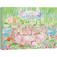 醉染图书花园茶会 少女手账礼盒9787556262731