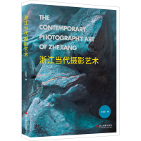 醉染图书浙江当代摄影艺术9787551425452