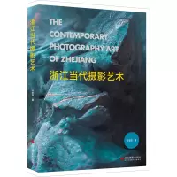 醉染图书浙江当代摄影艺术9787551425452