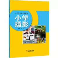 醉染图书小学摄影97875514335