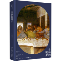 醉染图书名画的诞生9787513346702