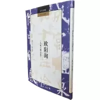 醉染图书欧阳询《九成宫醴泉铭》通关秘籍9787558625121