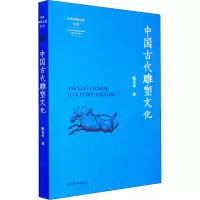醉染图书中国古代雕塑文化9787305251016