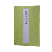 醉染图书陶印封泥名品9787547929148