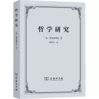 醉染图书哲学研究9787100094979