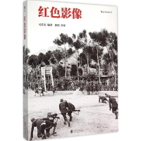 醉染图书红色影像9787550171