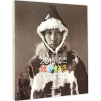 醉染图书故乡的路9787512207165