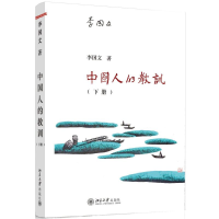 醉染图书中国人的教训9787301260913