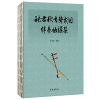 醉染图书张君秋有声剧目伴奏曲谱集9787507765410