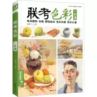 醉染图书联考色彩9787514926248