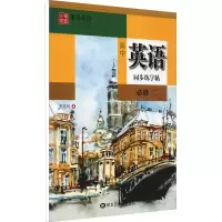 醉染图书高中英语同步练字帖 必修29787559366825