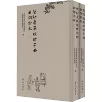 醉染图书荣剑尘单弦牌子曲曲词抄本(1-2)9787507763928