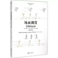 醉染图书场面调度9787550251380