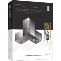 醉染图书设计人类学:理论与实践9787518434718