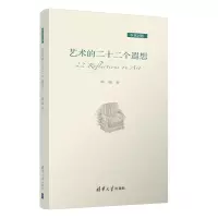 醉染图书艺术的二十二个遐想(中英对照)9787302590064