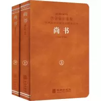 醉染图书尚书 羊皮卷珍藏版(全2册)9787516902